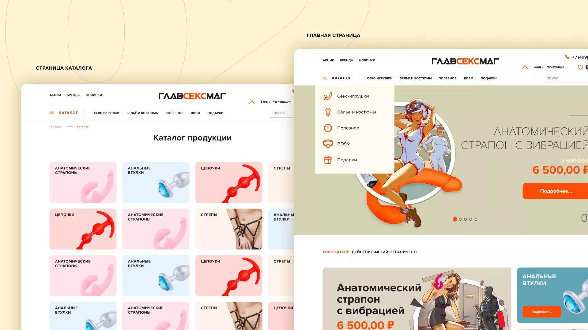 Создание интернет-магазина «Главсексмаг» в Камышине