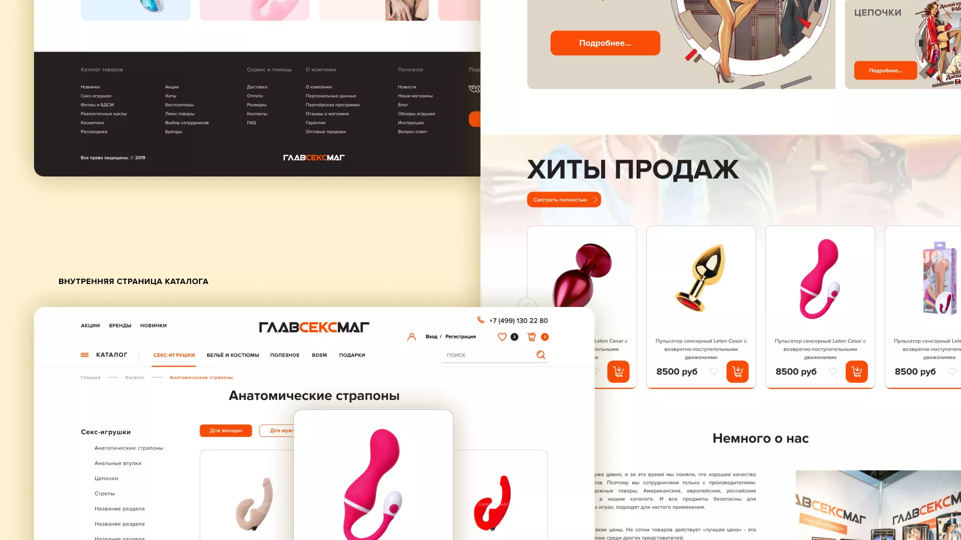 Создание интернет-магазина «Главсексмаг» в Камышине