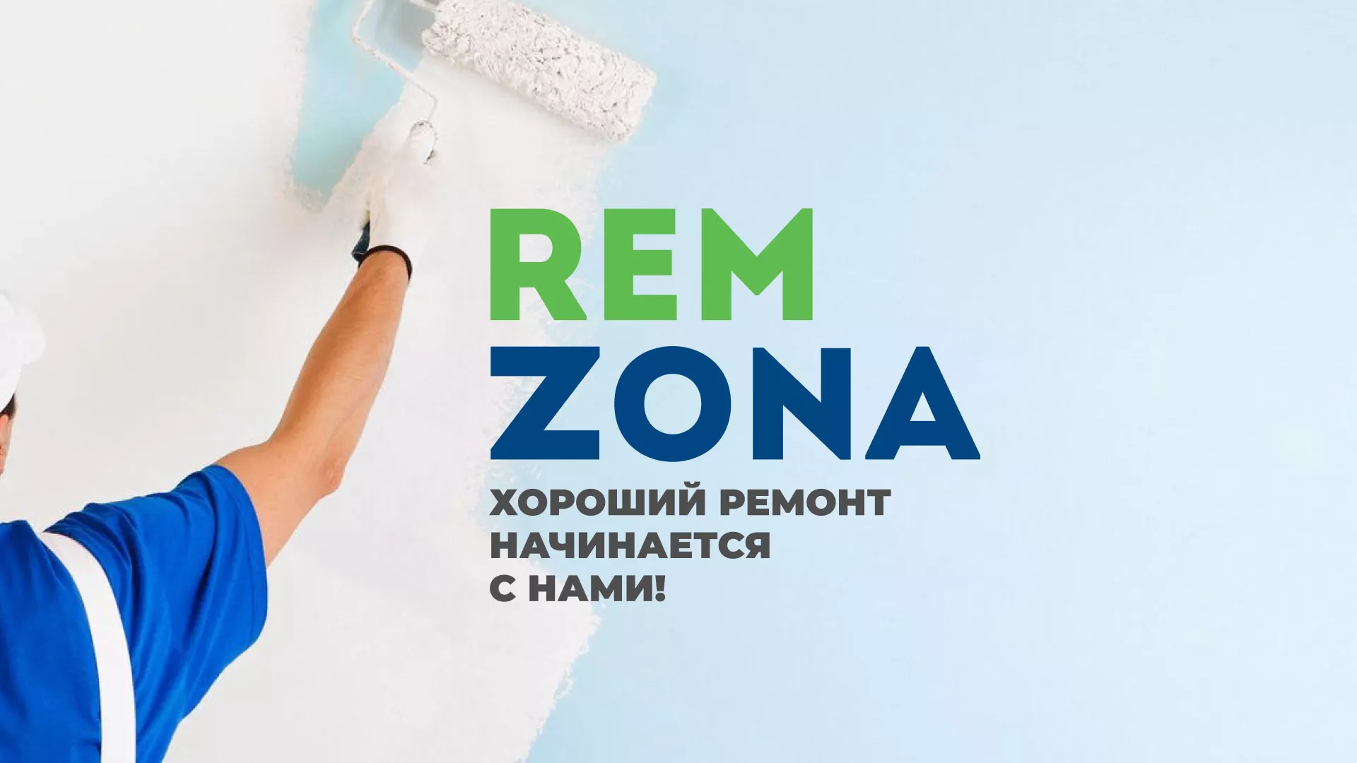 Разработка сайта компании «REMZONA» в Камышине
