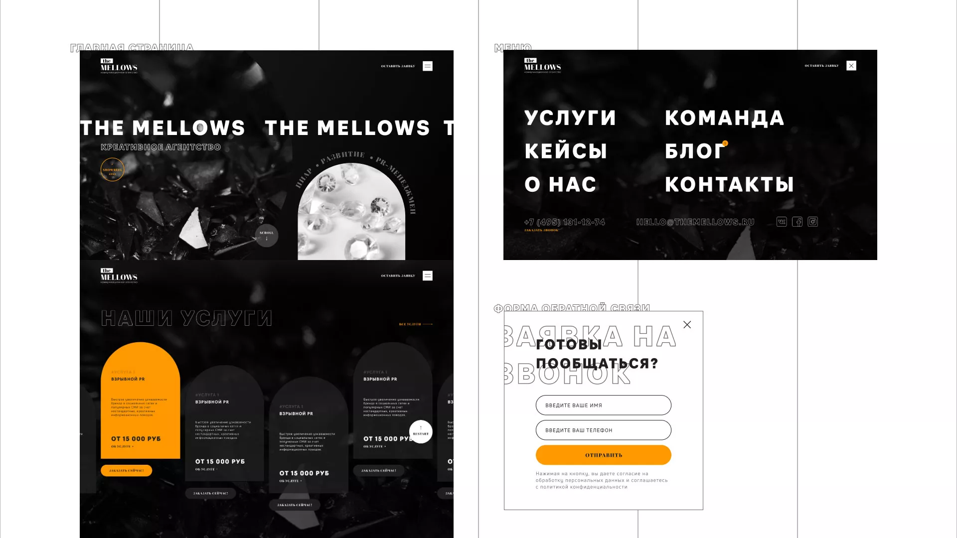 Разработка сайта креативного агентства «The Mellows» в Камышине