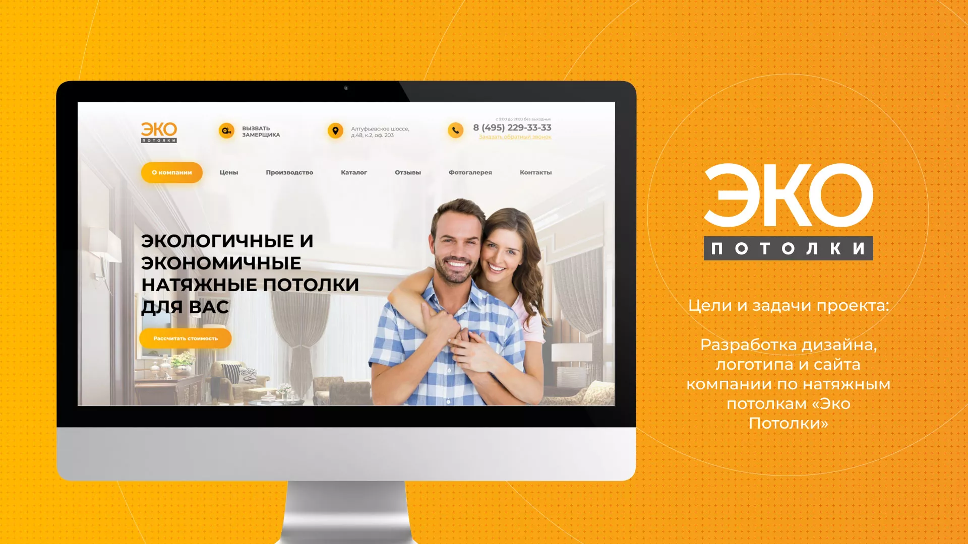 Разработка сайта по натяжным потолкам «Эко Потолки» в Камышине