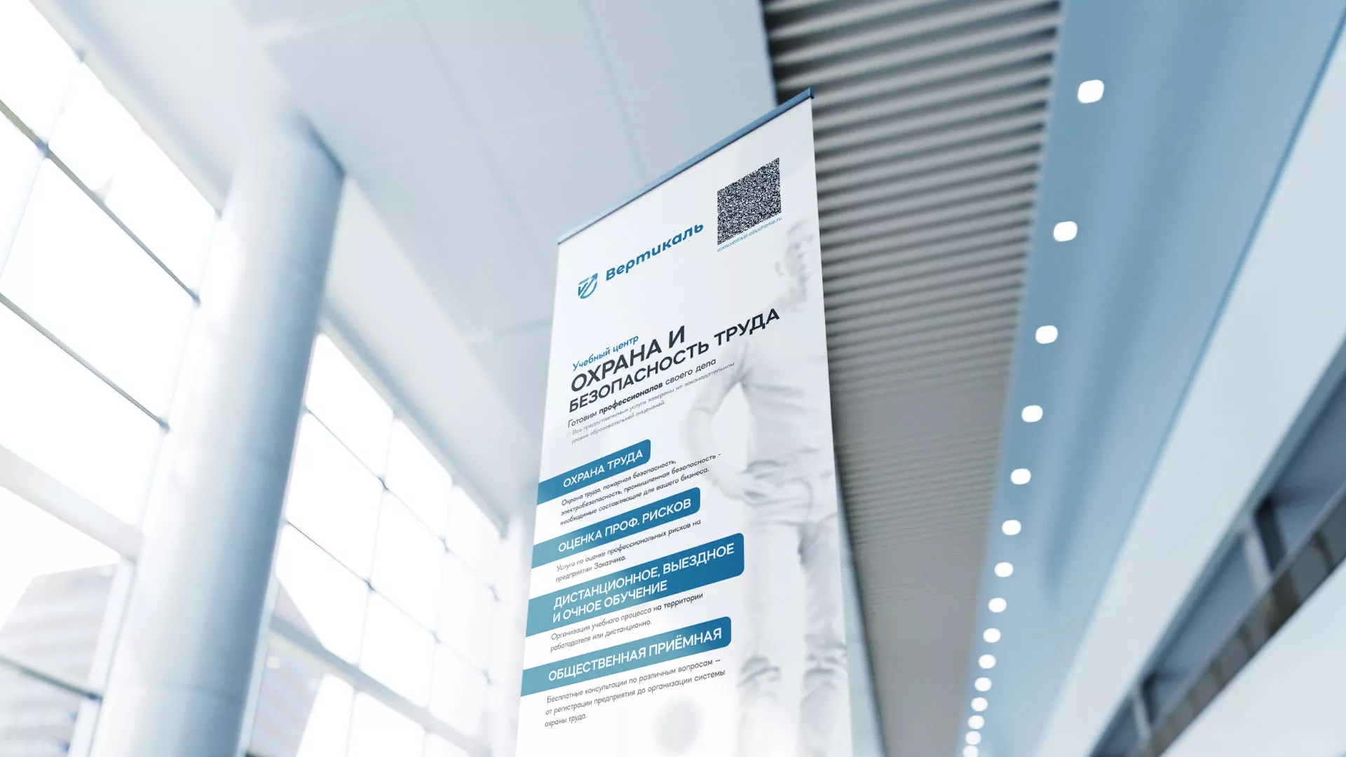 Разработка дизайн-макета ролл-ап стенда для учебного центра «Вертикаль» в Камышине