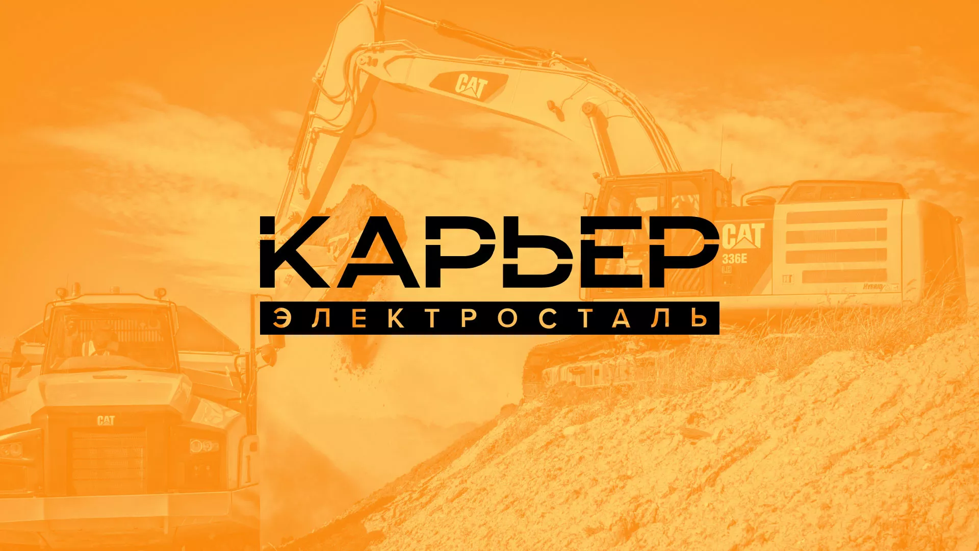 Разработка сайта по продаже нерудных материалов «Карьер» в Камышине