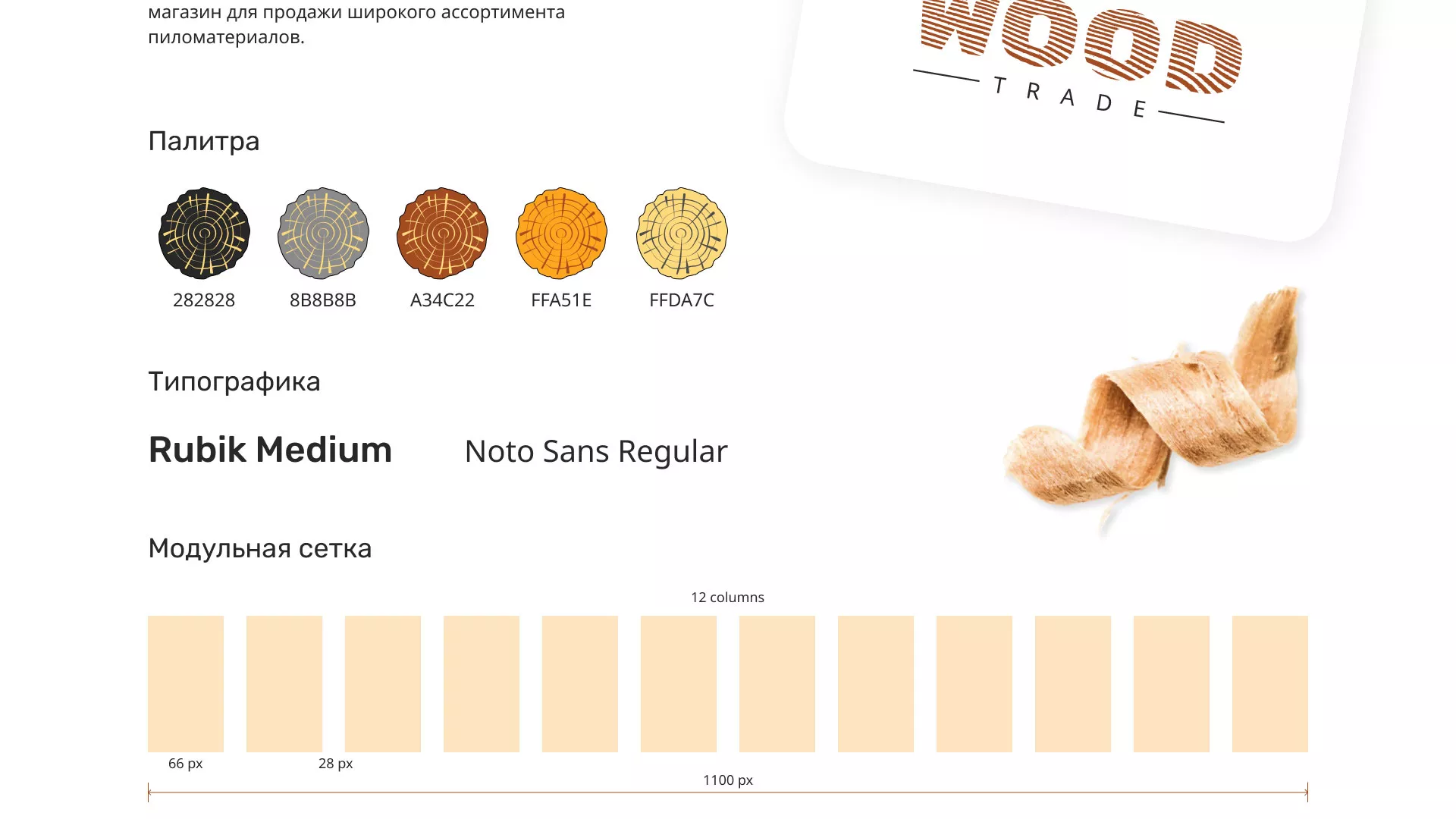 Разработка интернет-магазина компании «Wood Trade» в Камышине