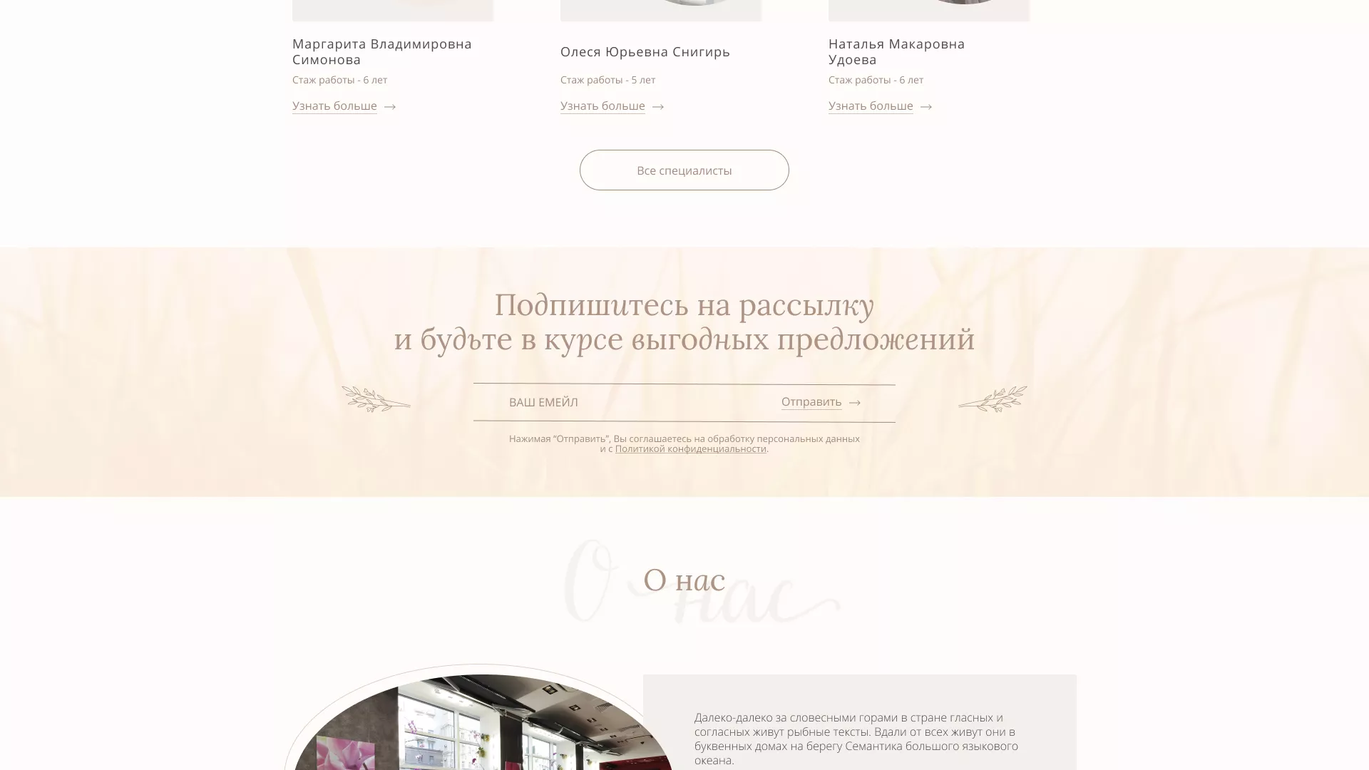 Разработка дизайна сайта маникюрного салона в Камышине