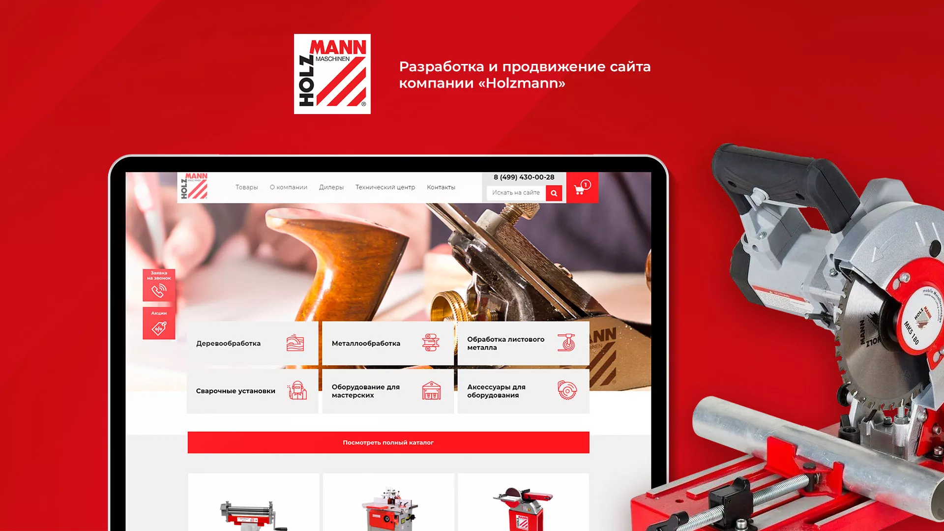 Создание сайта компании «HOLZMANN Maschinen GmbH» в Камышине