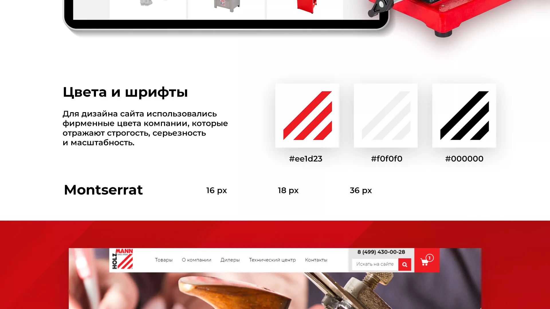 Создание сайта компании «HOLZMANN Maschinen GmbH» в Камышине
