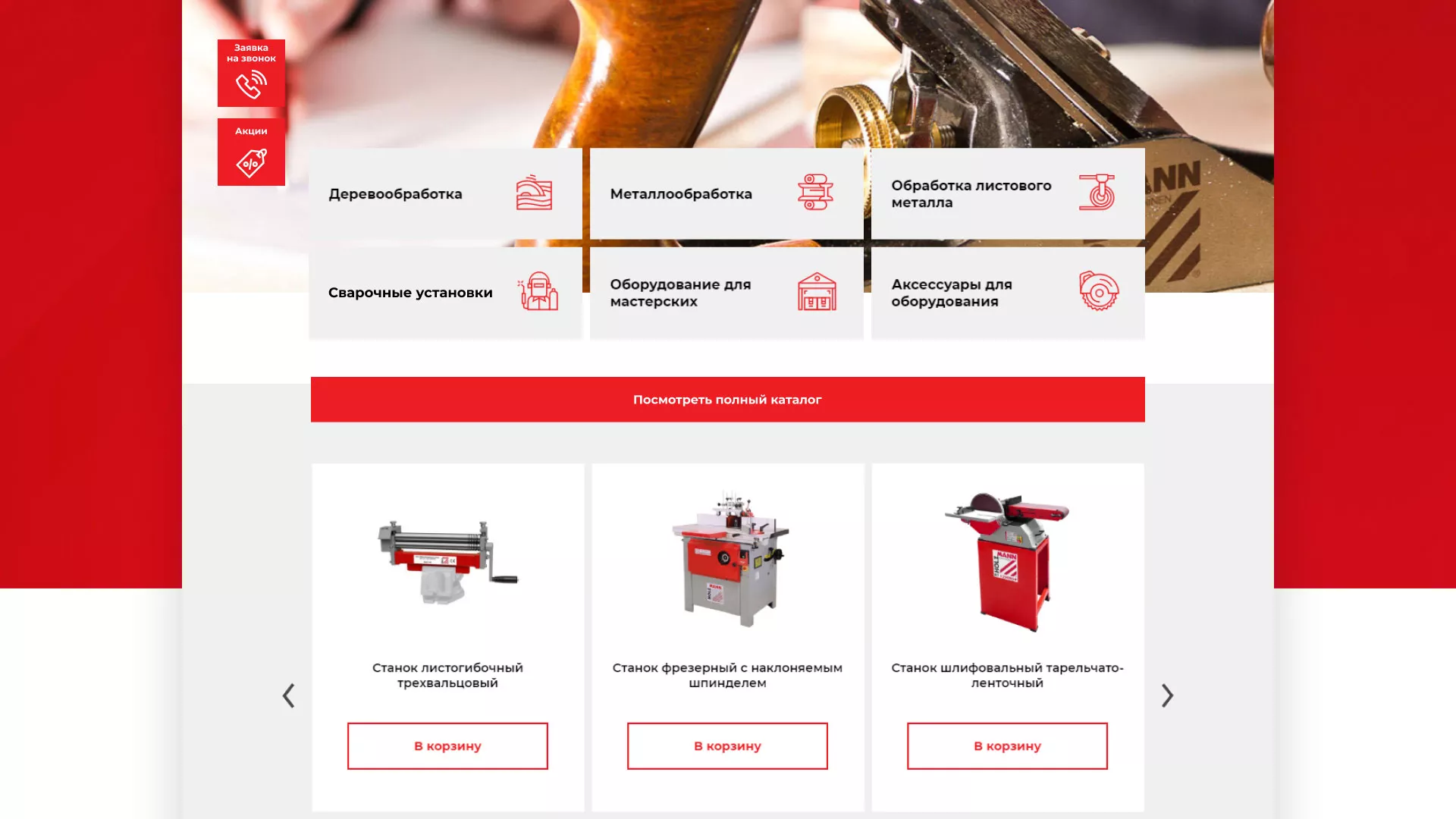 Создание сайта компании «HOLZMANN Maschinen GmbH» в Камышине