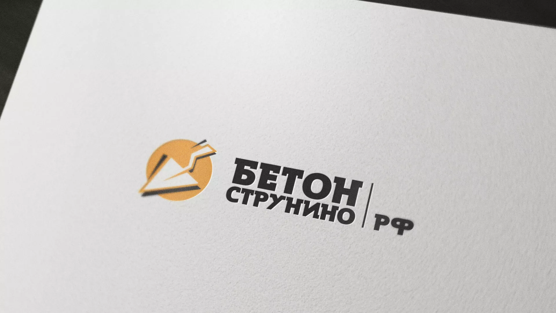 Разработка логотипа для бетонного завода в Камышине
