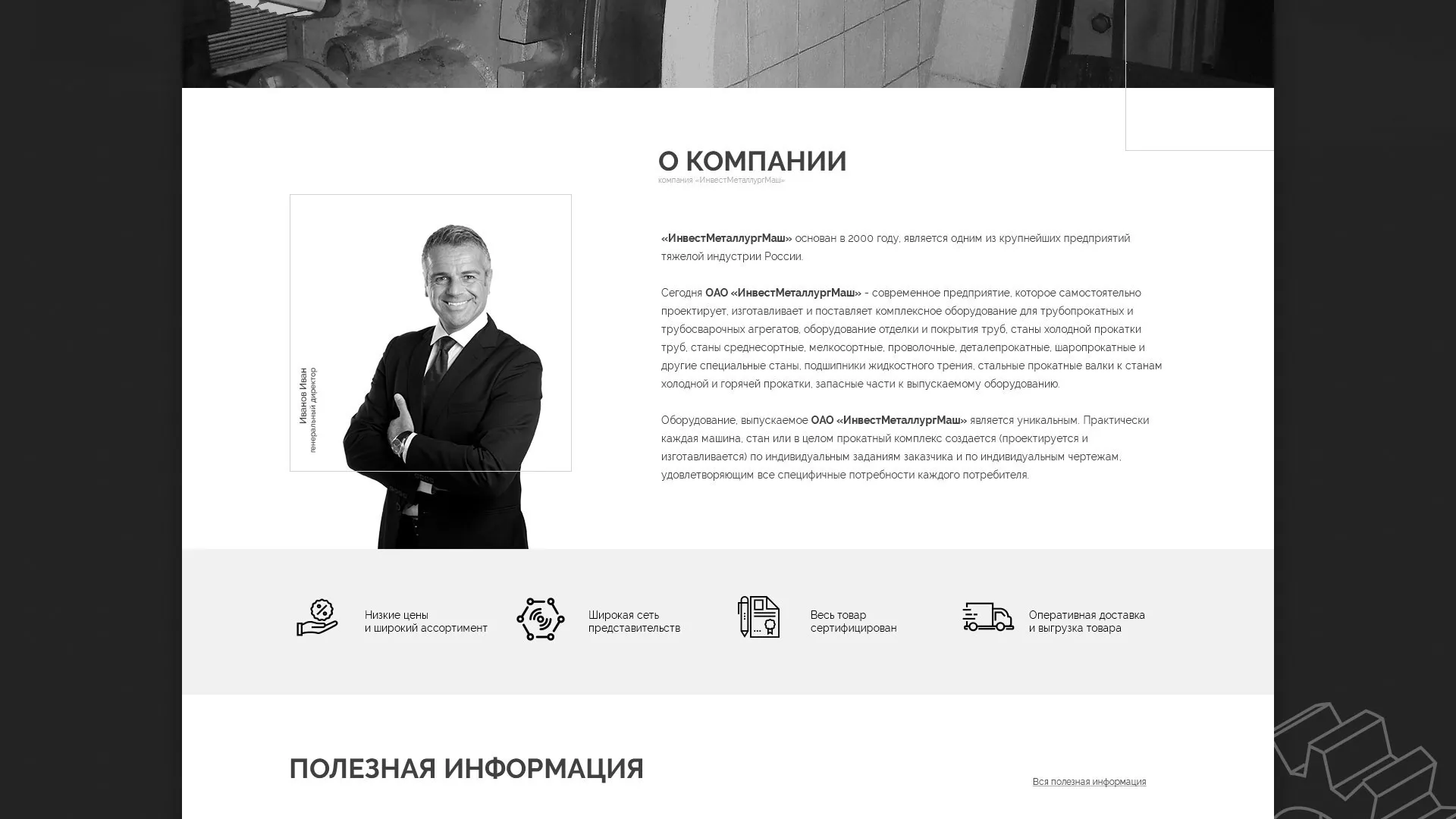 Разработка сайта для завода по продаже оборудования в Камышине