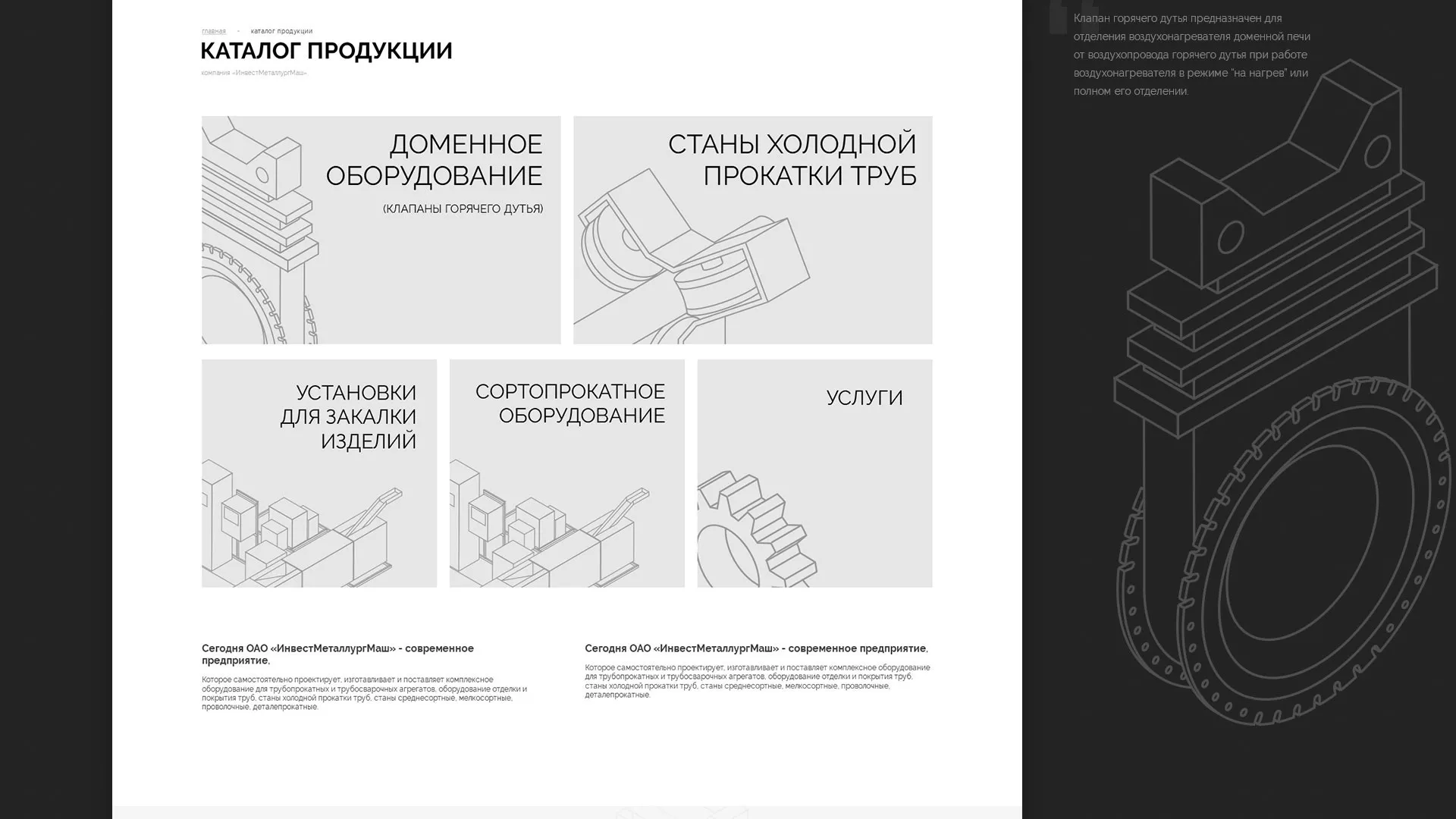 Разработка сайта для завода по продаже оборудования в Камышине