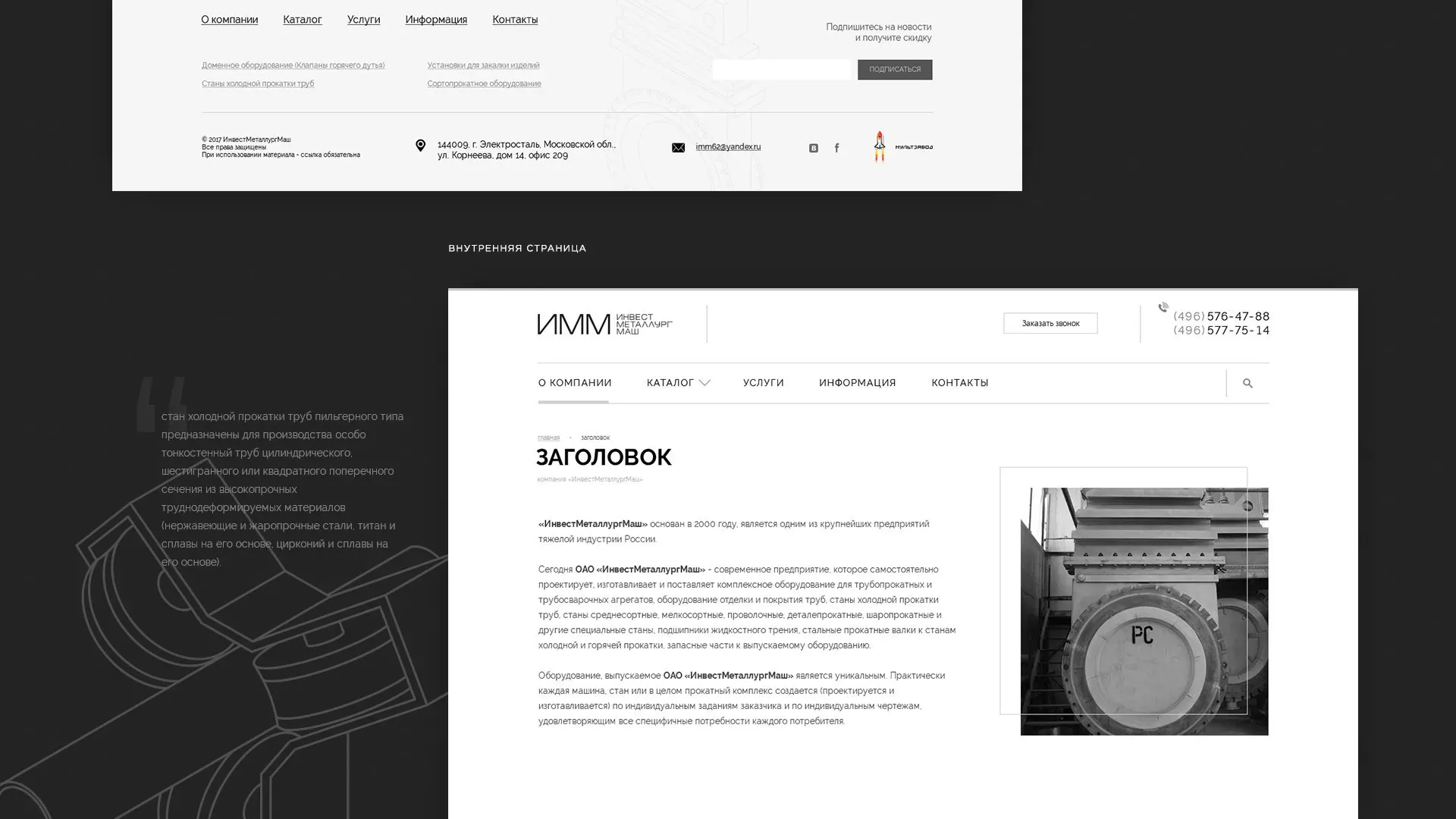 Разработка сайта для завода по продаже оборудования в Камышине
