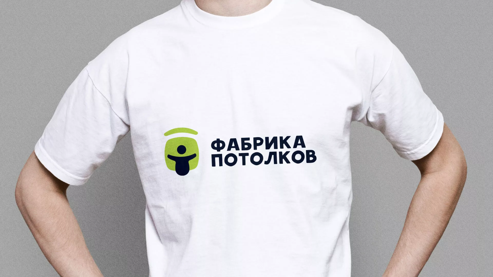 Разработка фирменного стиля для фабрики натяжных потолков в Камышине