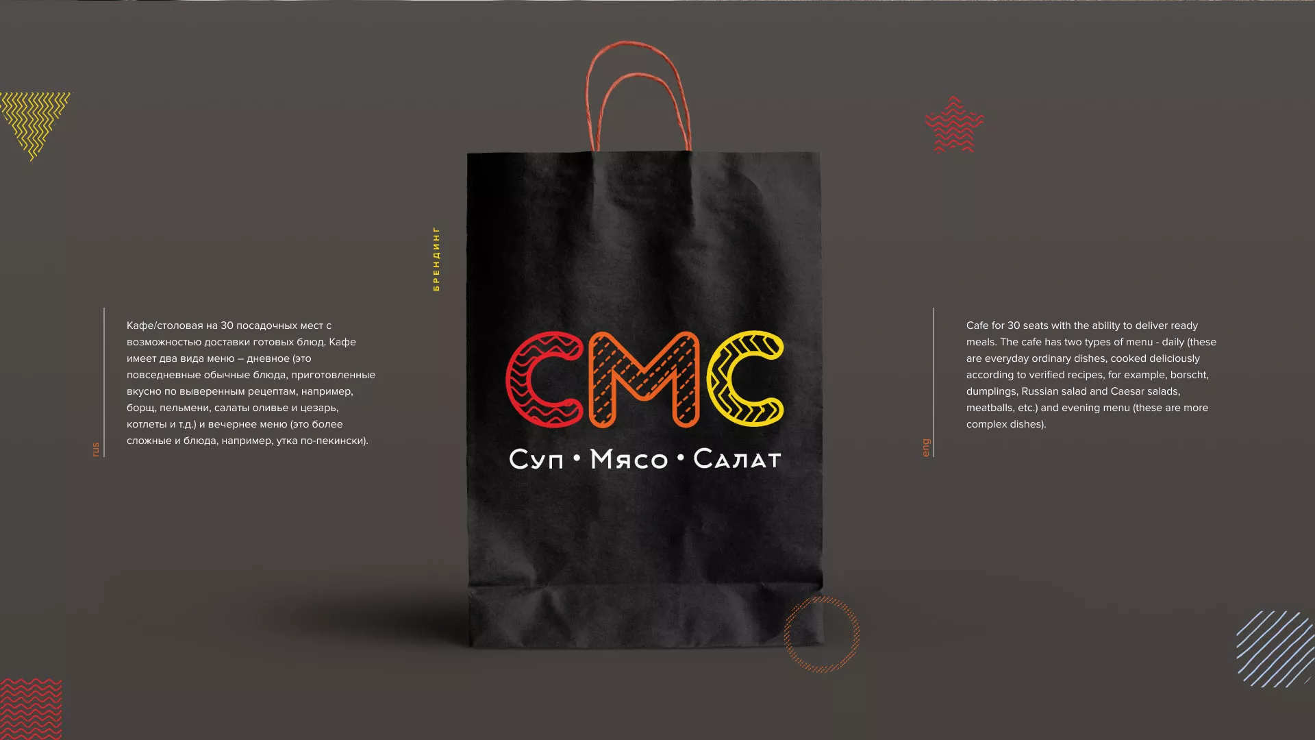 Разработка сайта кафе-столовой «Суп-Мясо-Салат» в Камышине