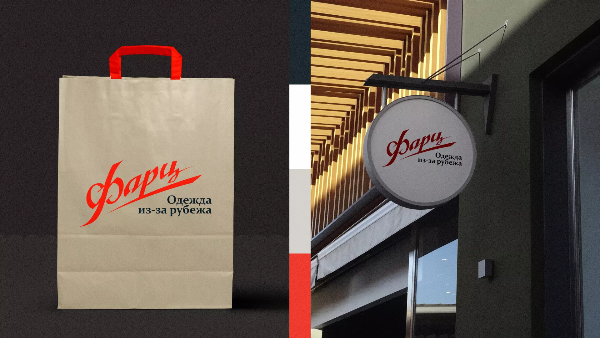 Разработка логотипа магазина «Фарц» в Камышине
